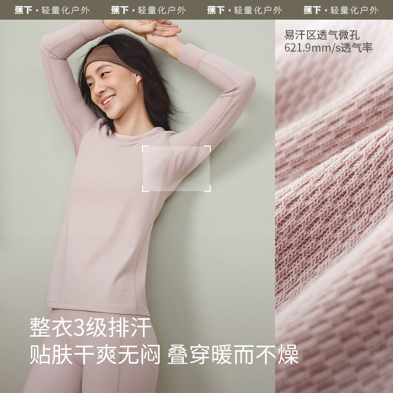 蕉下绒感保暖内衣男女秋衣秋裤五无痕舒适背心吸汗亲肤保暖套装