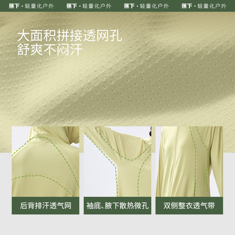蕉下防晒衣女防紫外线凉感透气外套
