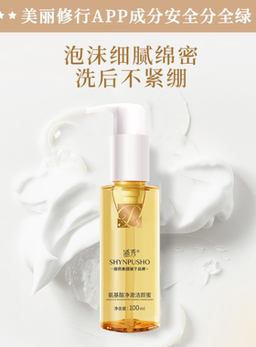 【国药集团旗下品牌】浦秀氨基酸净澈洁颜蜜两支装