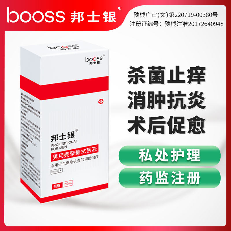  邦士银私处护理（器械）
