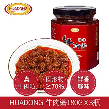 【HUADONG】牛肉下饭酱180g*3瓶[20元优惠券]-寻折猪