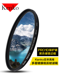 kenko肯高PRO1D保护镜67mm 77mm  49 52 55 58 62 72 82mm UV镜适用于佳能尼康索尼富士单反相机镜头UV滤镜