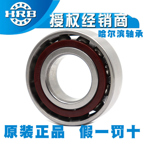哈尔滨 正品HRB 角接触配对轴承 7021 QBC QFC QT QBT QFT P5 P4 - 图1