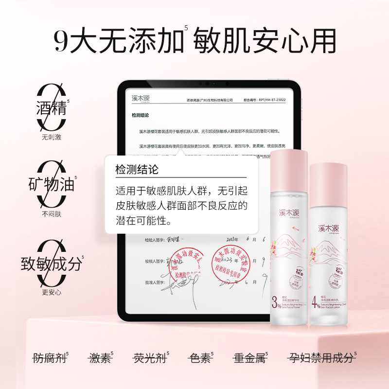 溪木源樱花净亮透肌精华水乳_溪木源品牌店_美容护肤/美体/精油-第4张图片-提都小院