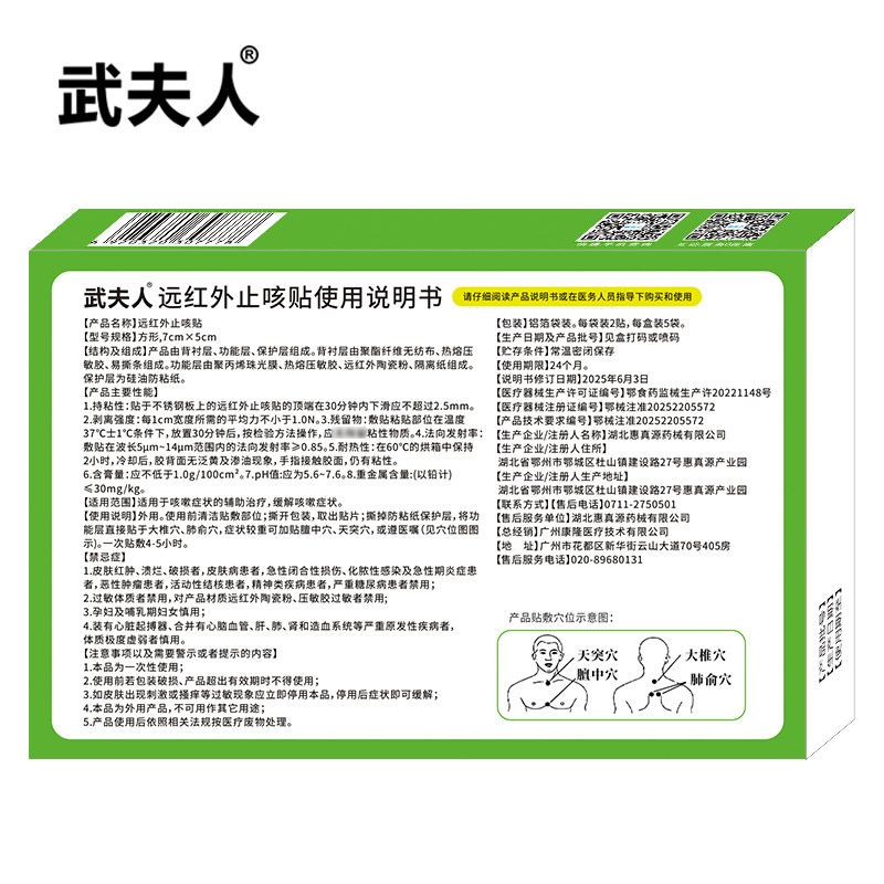 武夫人医用小儿感冒贴缓解宝宝婴儿感冒难受儿童流鼻涕穴位贴敷