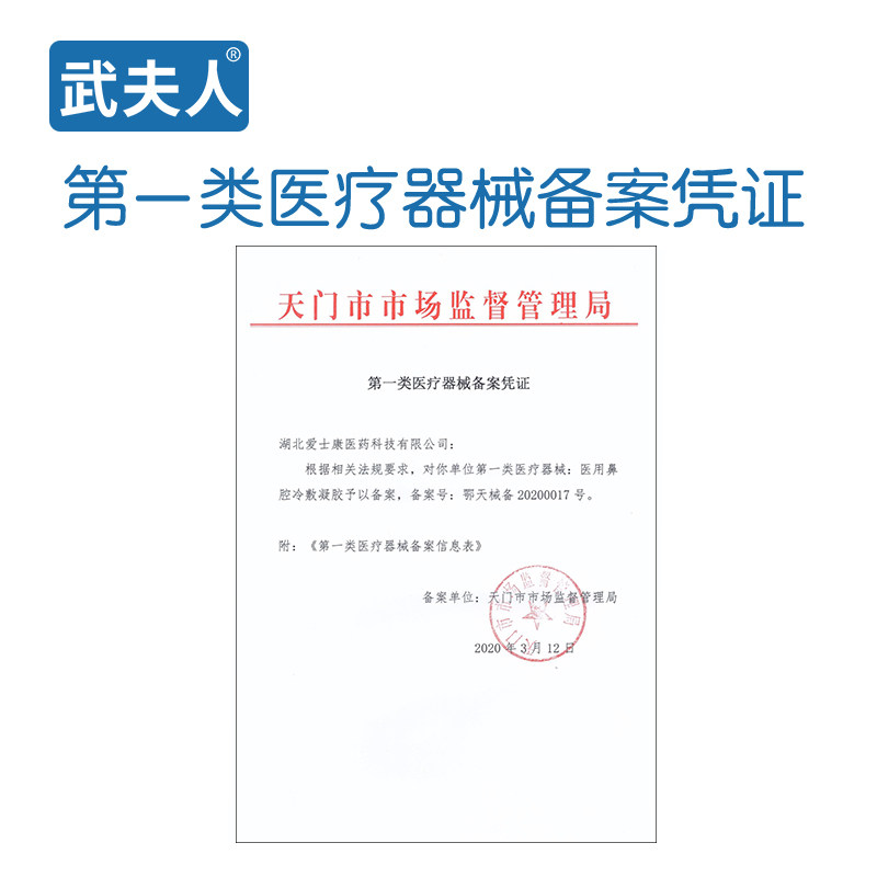 武夫人医用鼻窦冲洗鼻子神器喷雾剂 武夫人医疗器械洗鼻器／吸鼻器