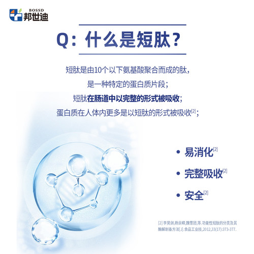 邦世迪沛可短肽型营养粉水解蛋白质粉低脂易消化吸收流食营养品 - 图0