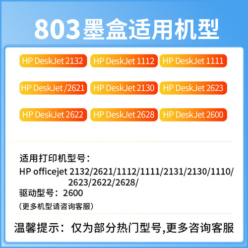 真格美适用 HP惠普803墨盒彩色deskjet 2132打印机1112 2131 2628 2622 2130 2623 2621打印机连供墨盒可加墨 - 图2