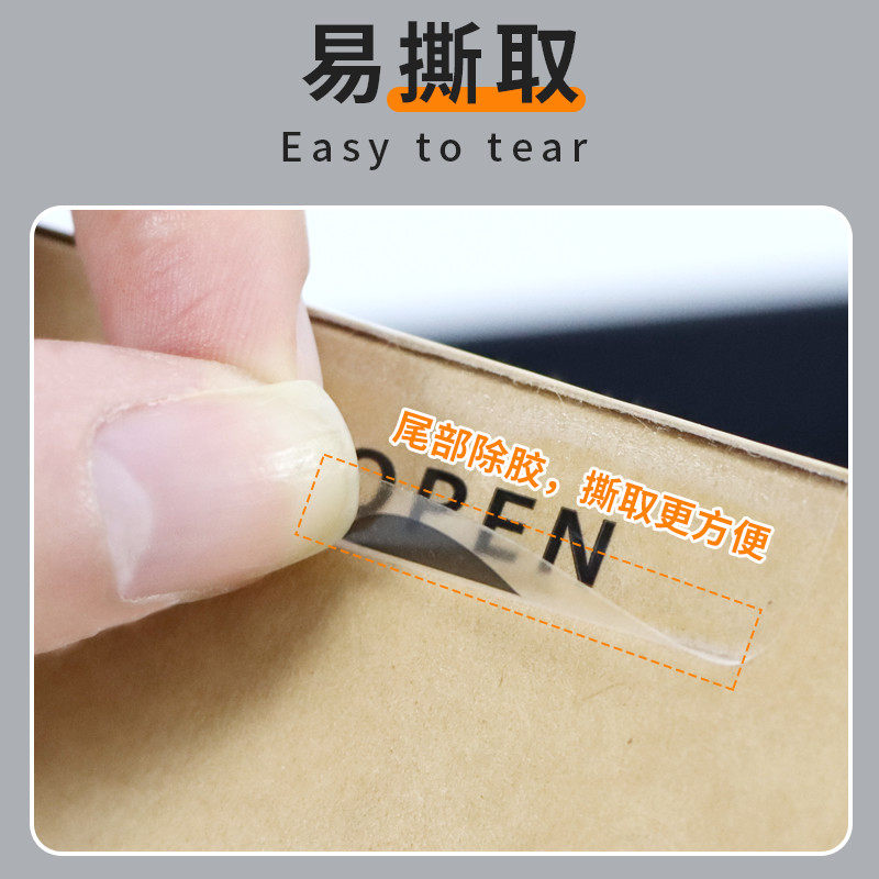 易撕贴封口贴OPEN透明间隔胶箭头由此打开标签抽拉盒包装盒开口贴化妆品圆形长方形封口贴不干胶标识贴纸定制_虎窝淘