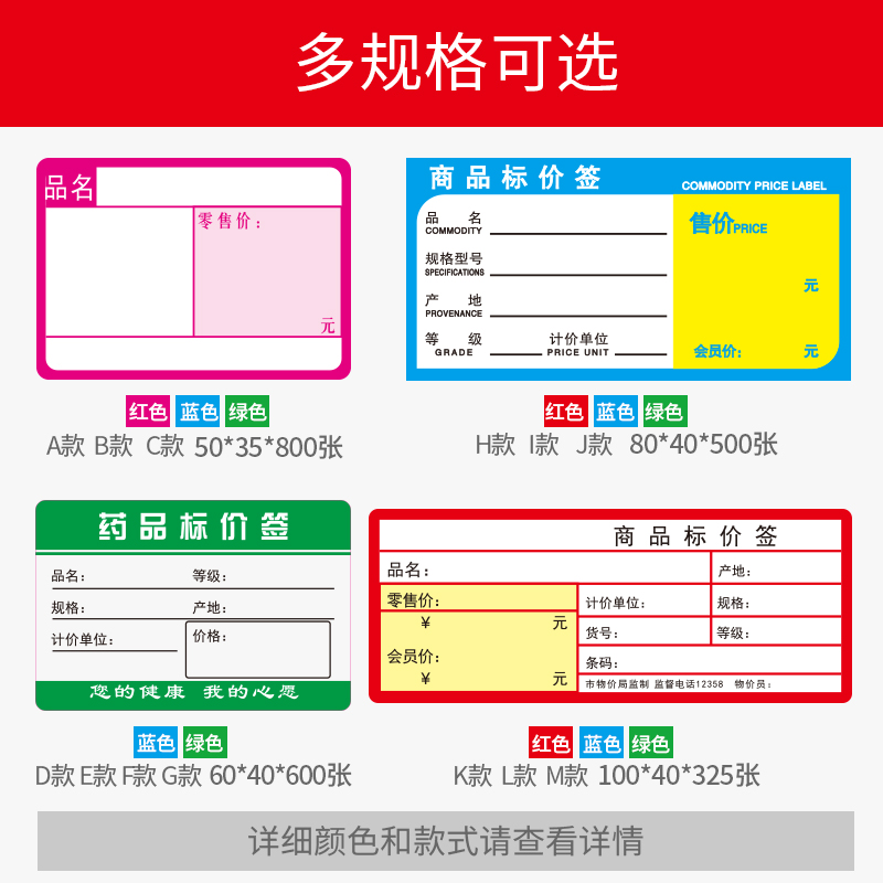 热敏商品标价签货架标价格牌超市药房水果烟酒店药店小店不干胶标签贴纸铜版条码纸便携式打印机条码手写卡纸-图1