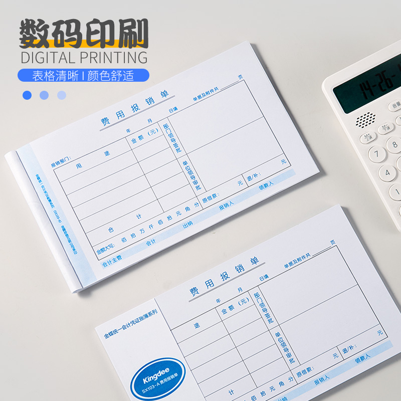 金蝶费用报销单据本通用原始凭证粘贴单据SX103-E付款申请单审批单据240x140mm差旅费报销单财务会计用品10本-图3