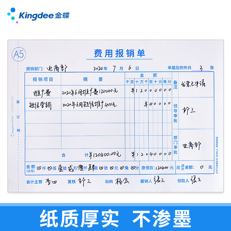 金蝶A5手写费用单据报销单付款单据A4纸一半大小原始单据粘贴单210*148.5mm通用财务记账报账单据10本SX201 - 图2