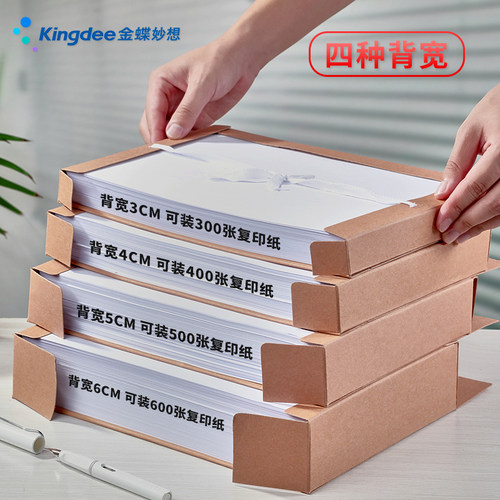 10个装a4金蝶妙想牛皮纸档案盒文件盒牛皮资料文件夹收纳盒文档加厚大号会计凭证盒纸盒办公用品批发 - 图3