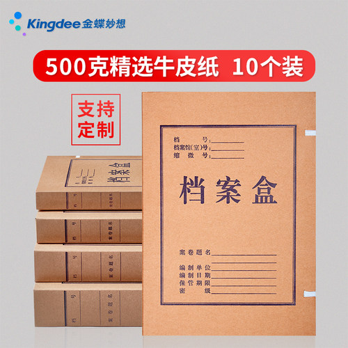 10个装a4金蝶妙想牛皮纸档案盒文件盒牛皮资料文件夹收纳盒文档加厚大号会计凭证盒纸盒办公用品批发 - 图2