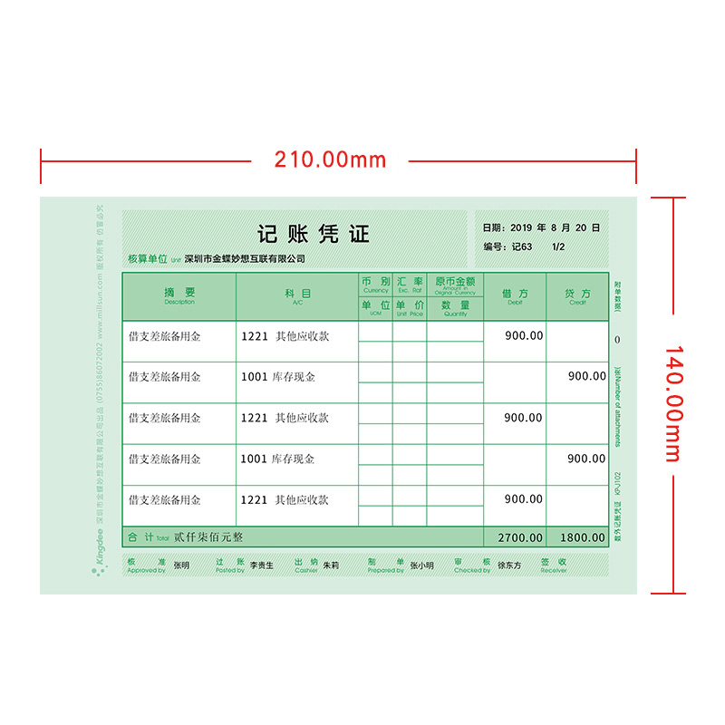 金蝶KP-J102记账凭证纸210x140mm激光数量外国货币记账凭证纸80g加厚会计记账凭证办公财务专用2000张-图1