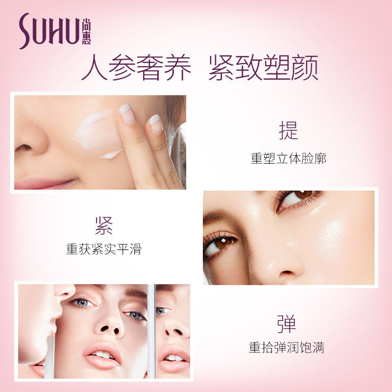 suhu /尚惠参露紧致保湿滋养乳 suhu尚惠千珏乳液/面霜