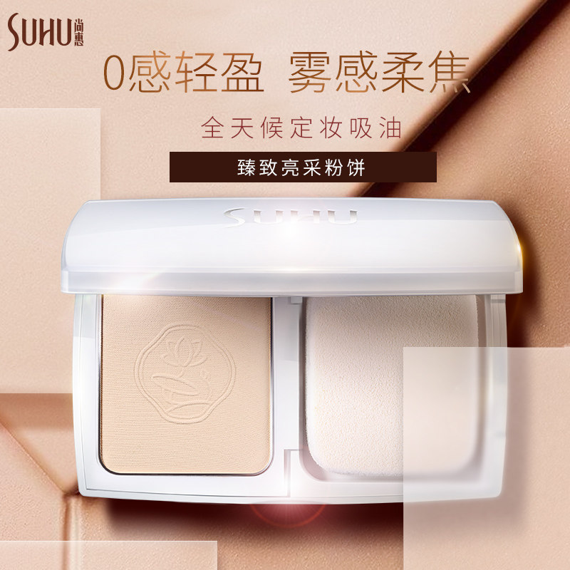 suhu尚惠臻致亮采持久遮瑕定妆粉 suhu尚惠千珏粉饼
