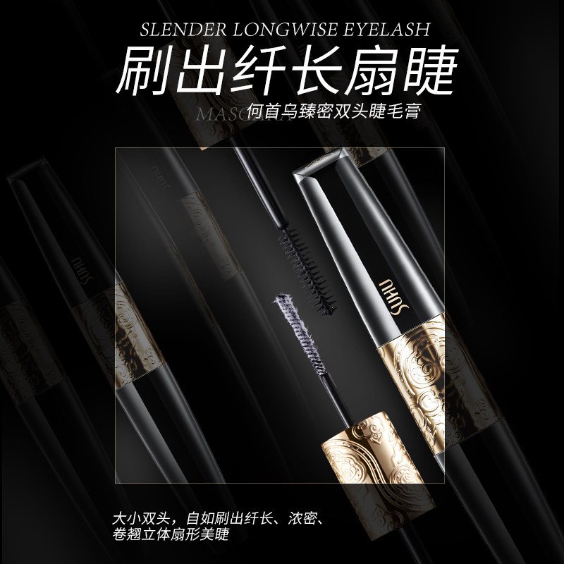 suhu尚惠何首乌臻密双头拉长睫毛膏 suhu尚惠千珏睫毛膏/睫毛增长液