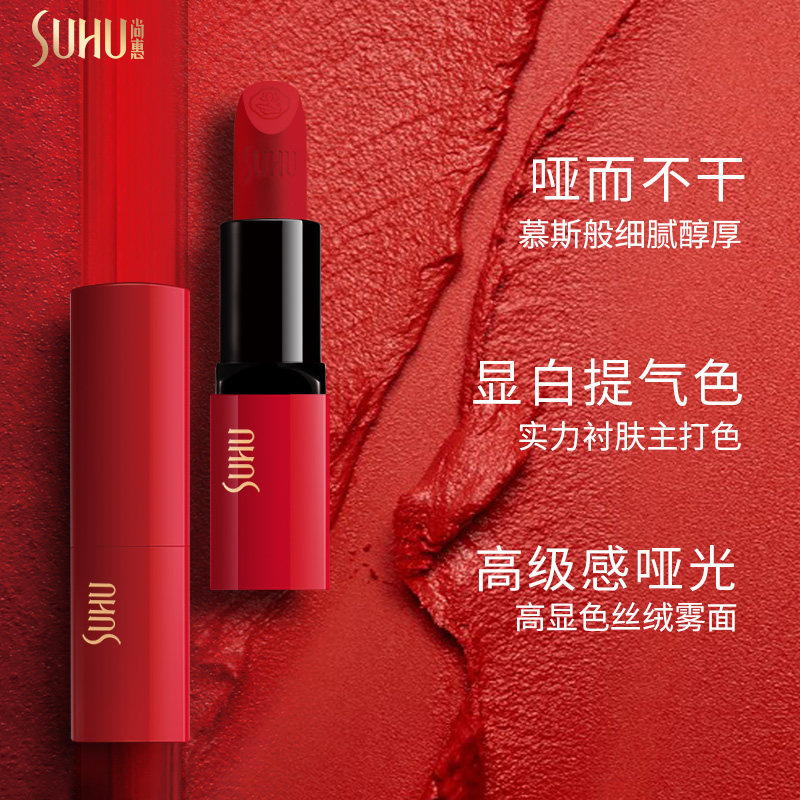 suhu /尚惠高清雾感丝绒女防水唇膏 suhu尚惠千珏唇膏/口红