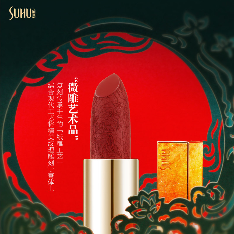 suhu尚惠妙音九色鹿保湿滋润女唇膏 suhu尚惠千珏唇膏/口红