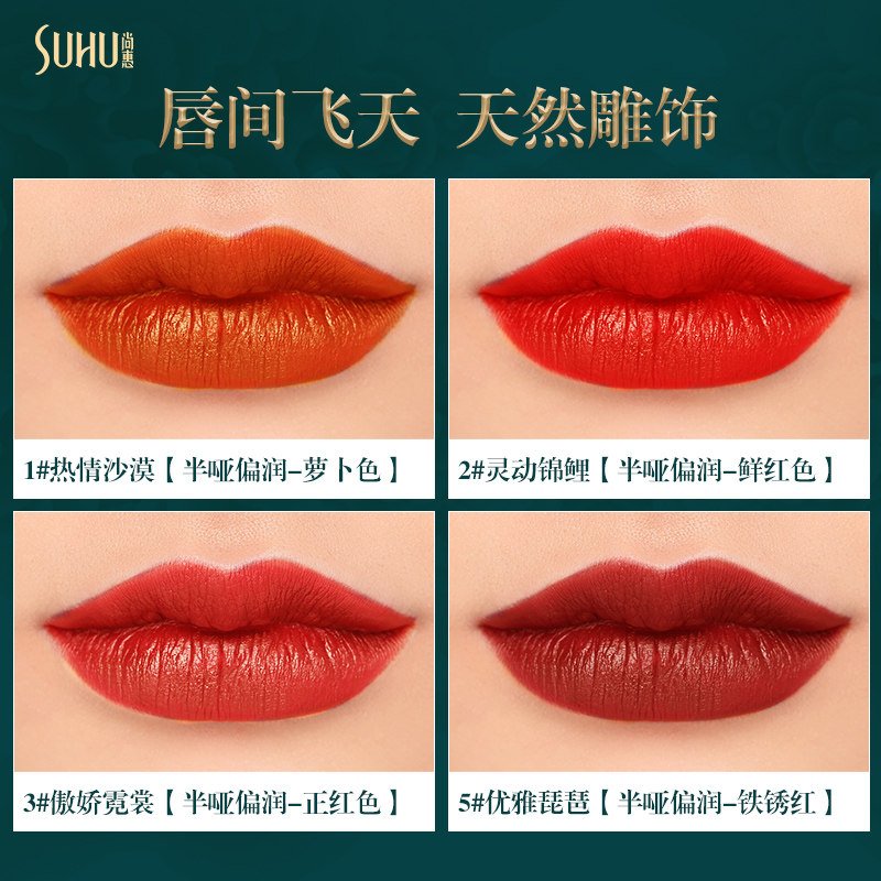 suhu尚惠妙音九色鹿保湿滋润女唇膏 suhu尚惠千珏唇膏/口红