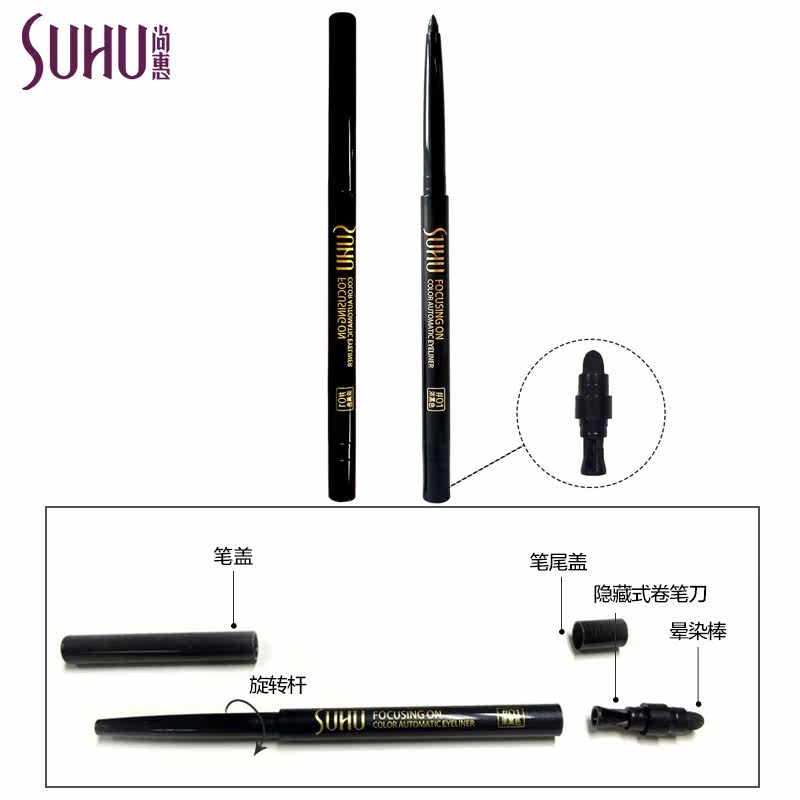 suhu尚惠凝眸御色自动防水眼线笔 suhu尚惠千珏眼线