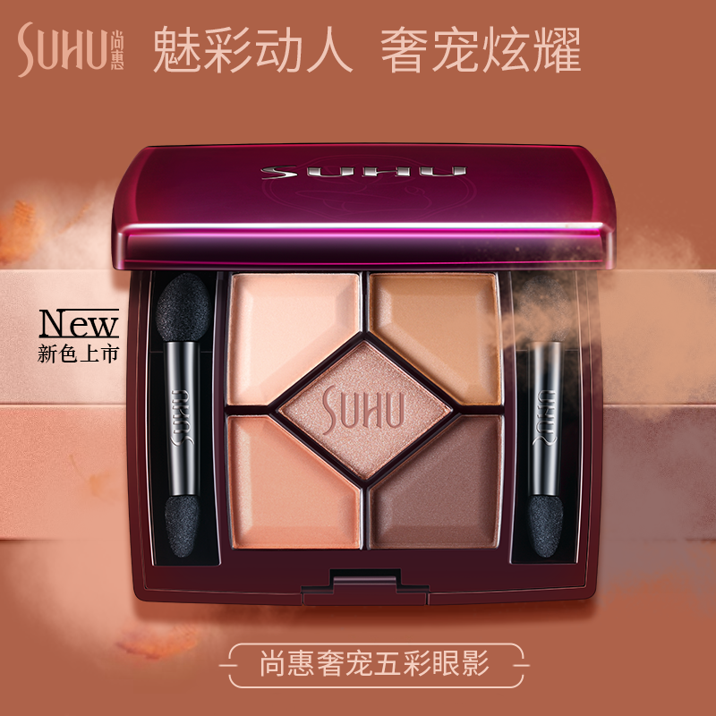 suhu尚惠奢宠五彩不易晕染闪亮眼影 suhu尚惠千珏眼影