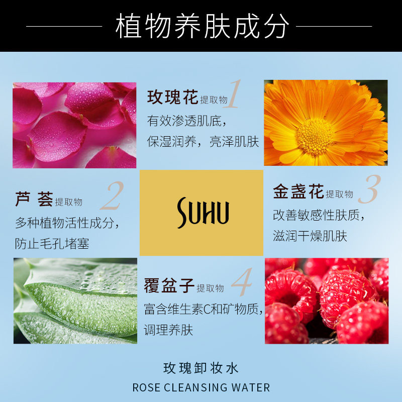 suhu尚惠玫瑰卸妆水温和卸妆套盒 suhu尚惠千珏卸妆
