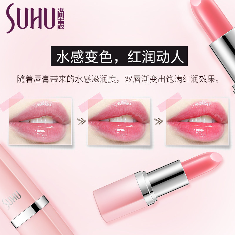 suhu尚惠臻致幻色变色补水润唇膏 suhu尚惠千珏润唇膏