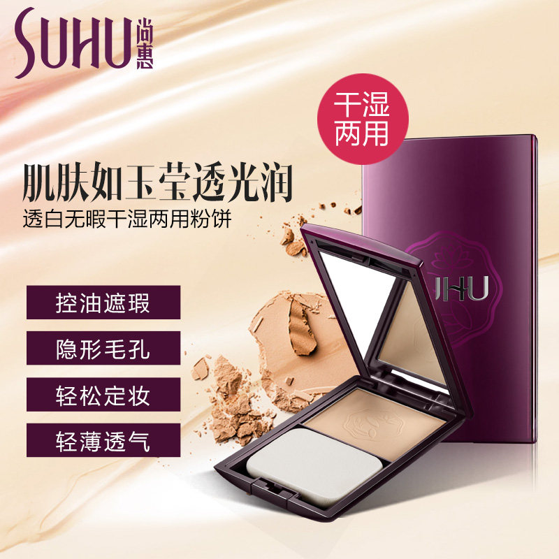 suhu尚惠透白无瑕两用遮瑕定妆粉 suhu尚惠千珏粉饼
