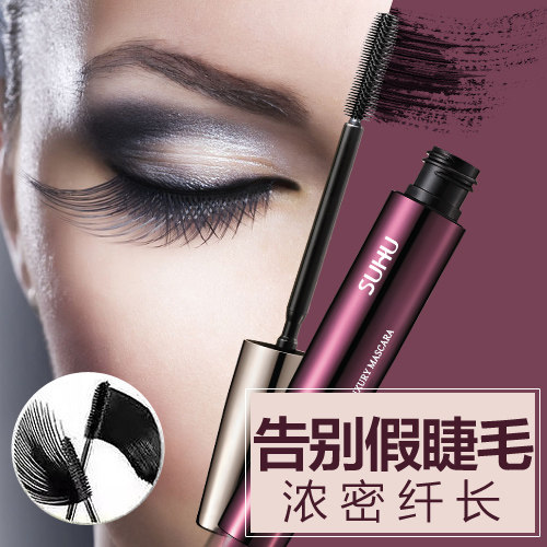 suhu尚惠炫魅奢华防水不易女睫毛膏 suhu尚惠千珏睫毛膏/睫毛增长液