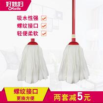  Good daughter-in-law Home round head mop light mop mop mop head unwoven cloth water suction replacement one drag net