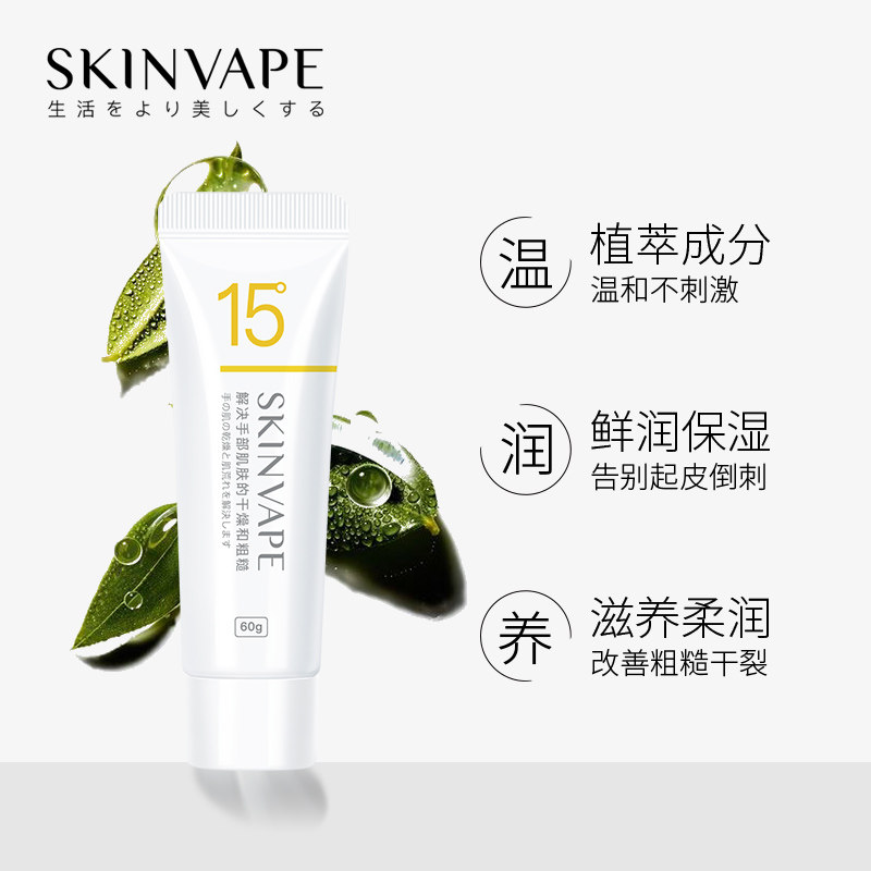 拍一发三skinvape未来滋润护手霜 skinvape护手霜