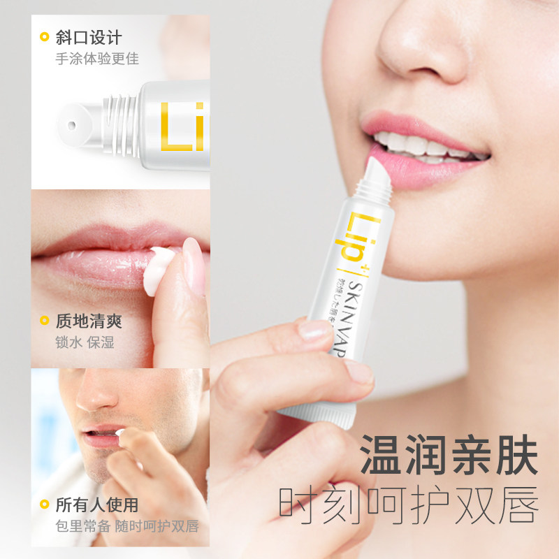 skinvape未来润唇膏男女秋冬保湿 skinvape润唇膏