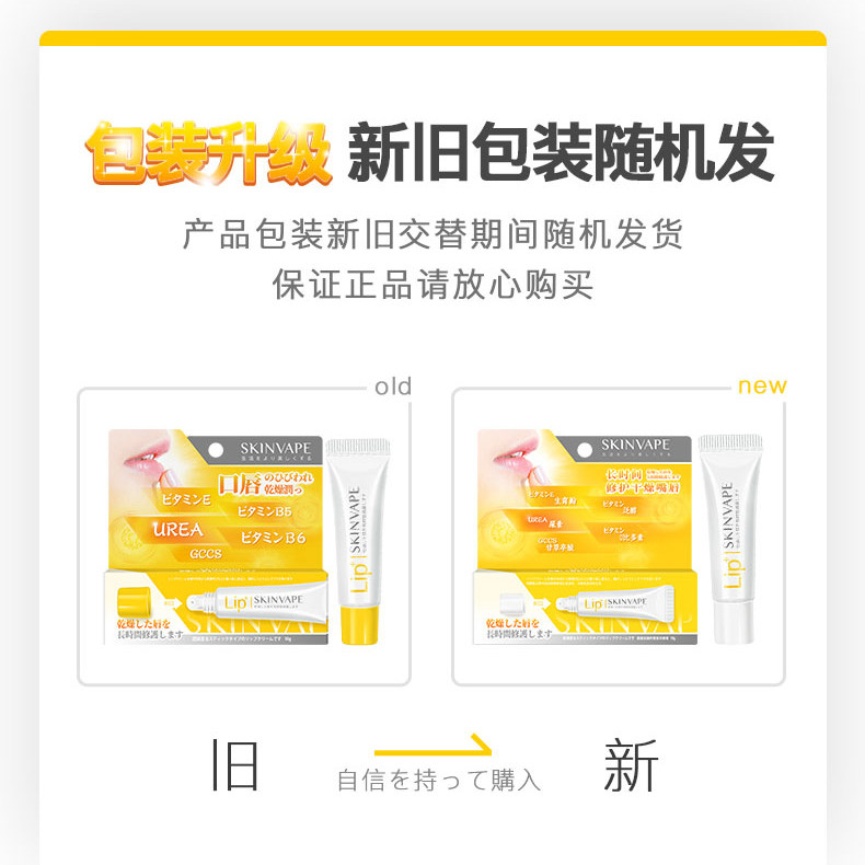 skinvape未来润唇膏男女秋冬保湿 skinvape润唇膏