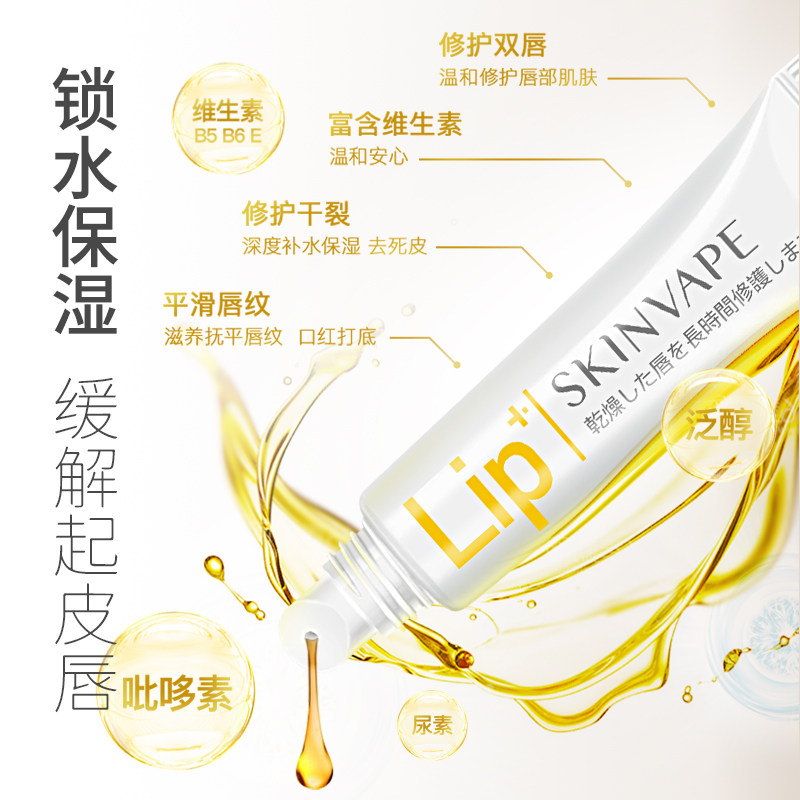 skinvape未来润唇膏男女秋冬保湿 skinvape润唇膏