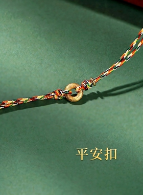 端午五彩绳平安扣宝宝手链