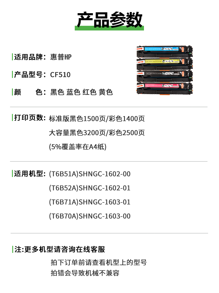 适用惠普CF510A硒鼓 T6B51A/T6B52A粉盒 SHNGC-1602-00/01打印机墨盒 T6B71A T6B70A碳粉盒 SHNGC-1603-00/01-图0