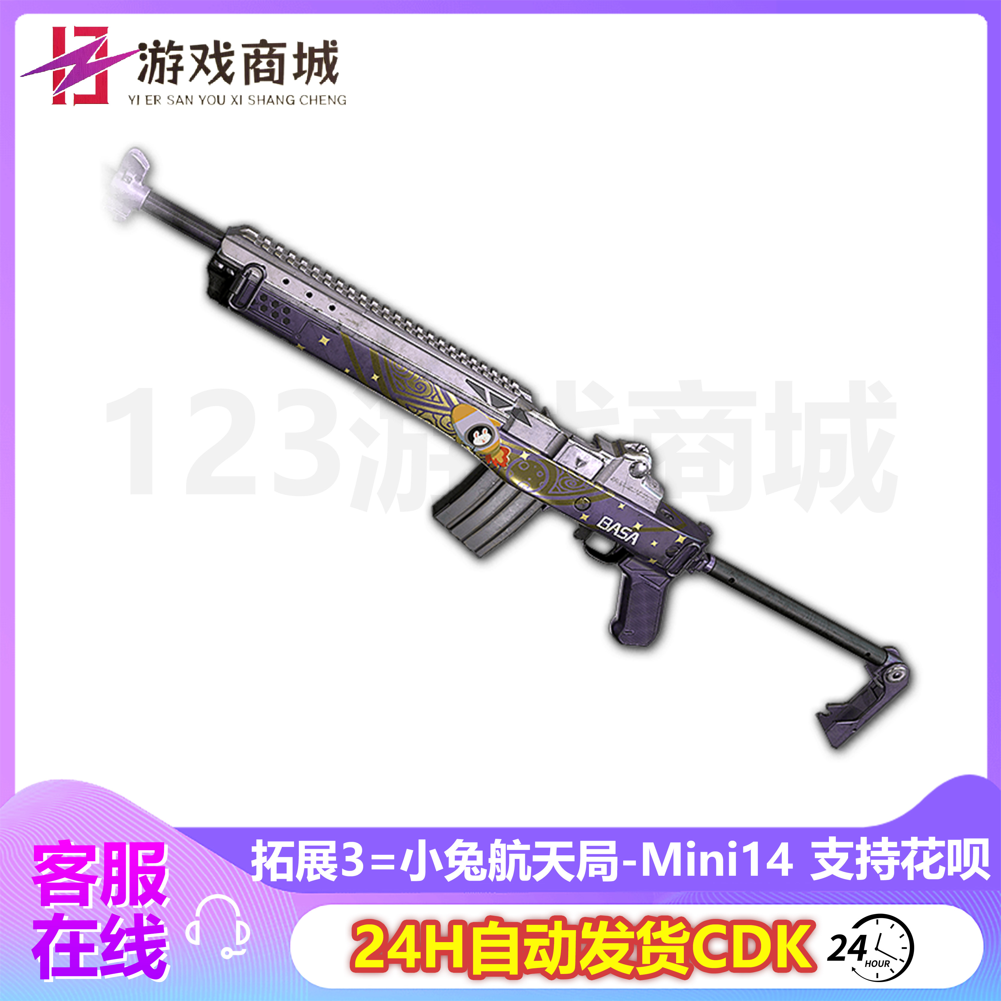 绝地求生皮肤PUBG绝地求生皮肤小兔航空航天局武器套装M4平底锅MINI兑换码CDK
