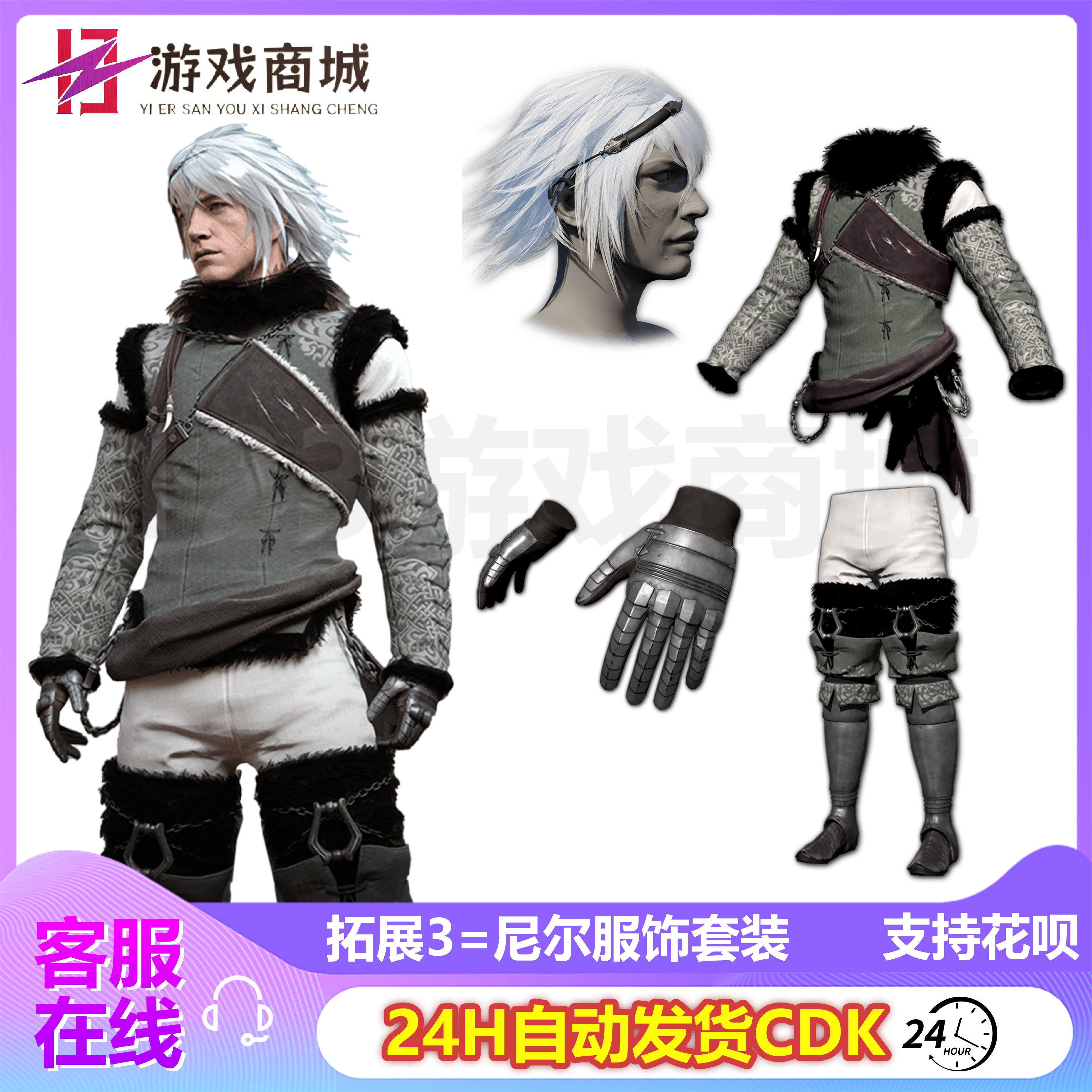 PUBG绝地求生皮肤尼尔联名NIER大礼包2B头发眼罩吃鸡G币CDK兑换码