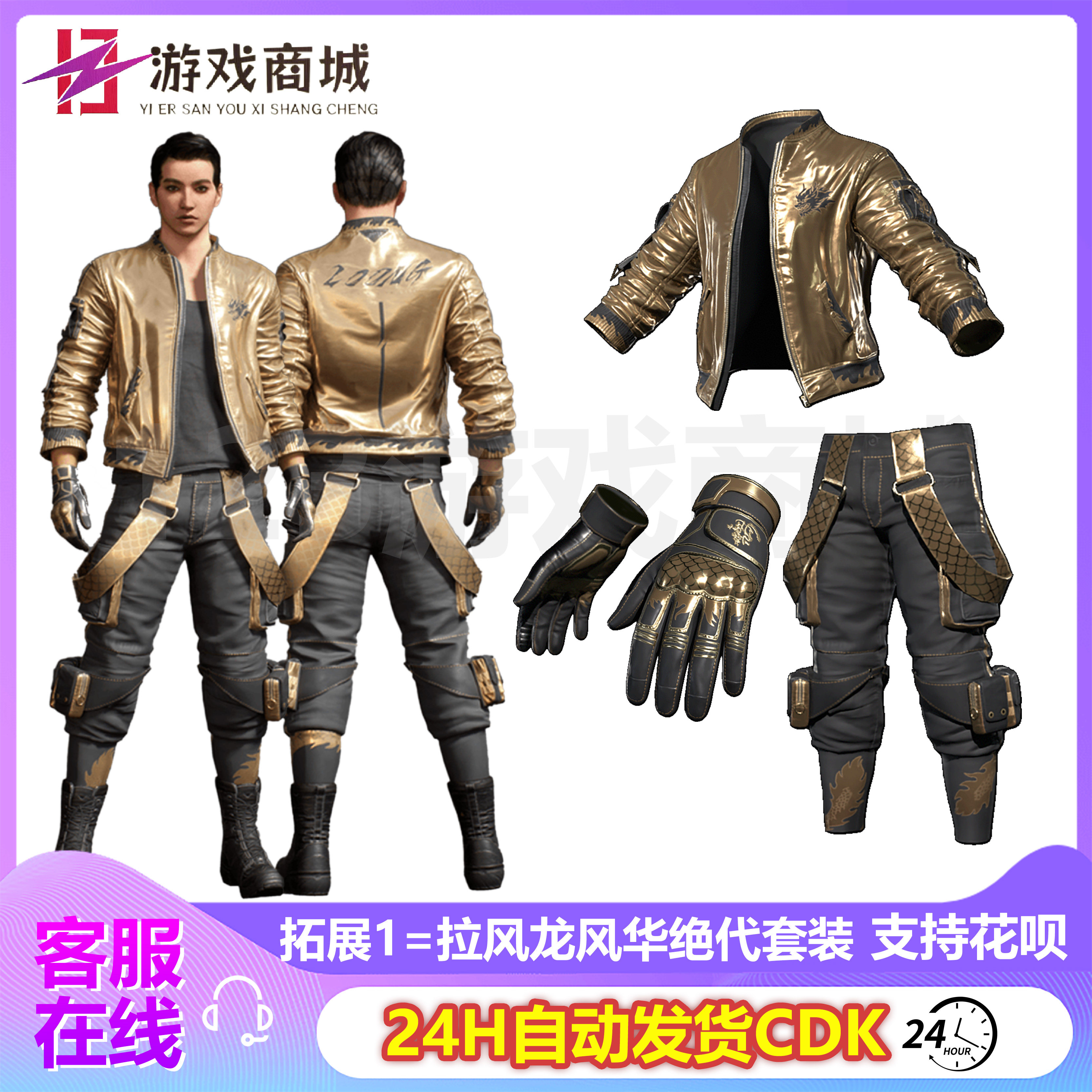 PUBG绝地求生皮肤拉风龙大礼包渔夫帽柏林黄金夹克吃鸡CDK兑换码