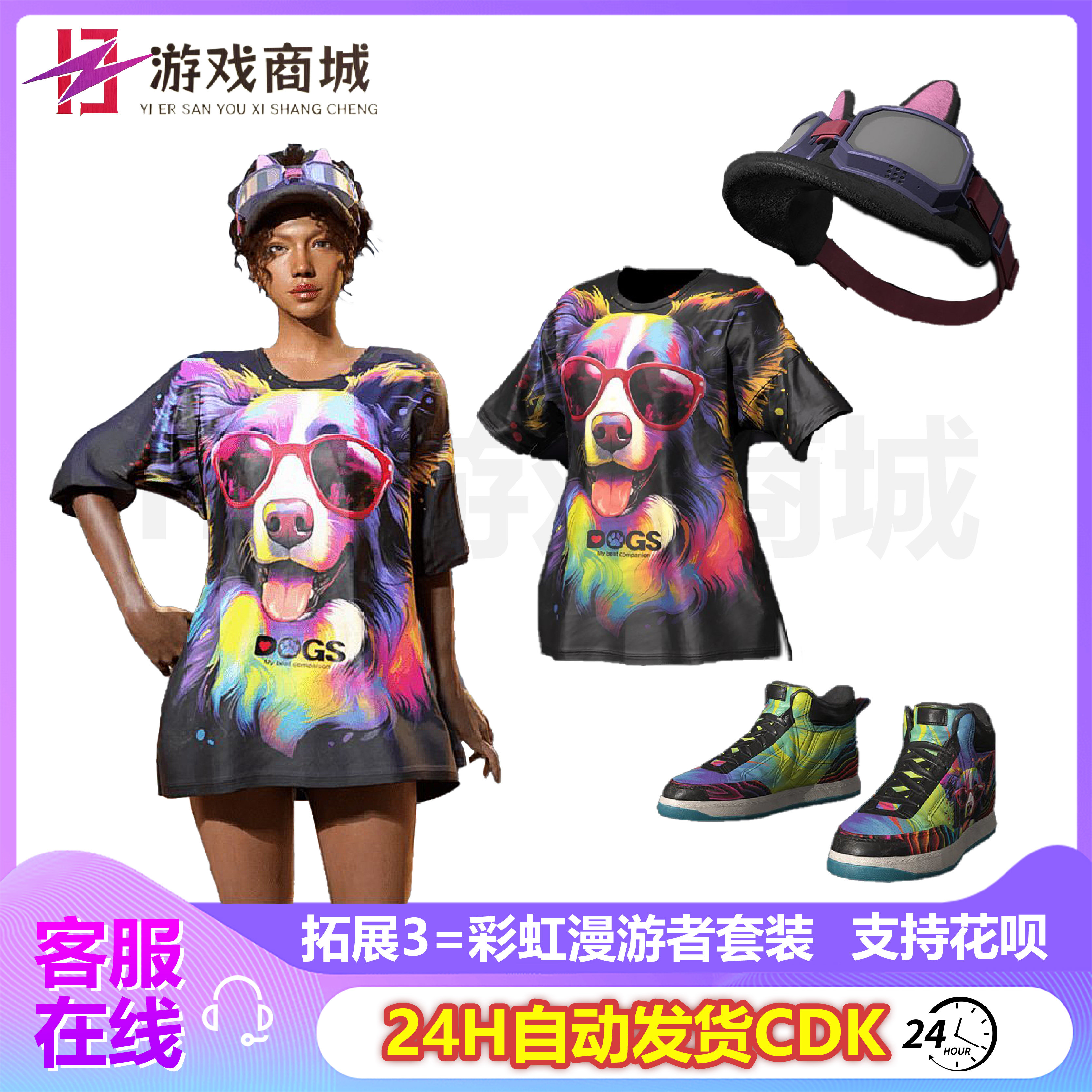 PUBG绝地求生皮肤爱狗人士礼包日间护理背包柴犬吃鸡G币CDK兑换码