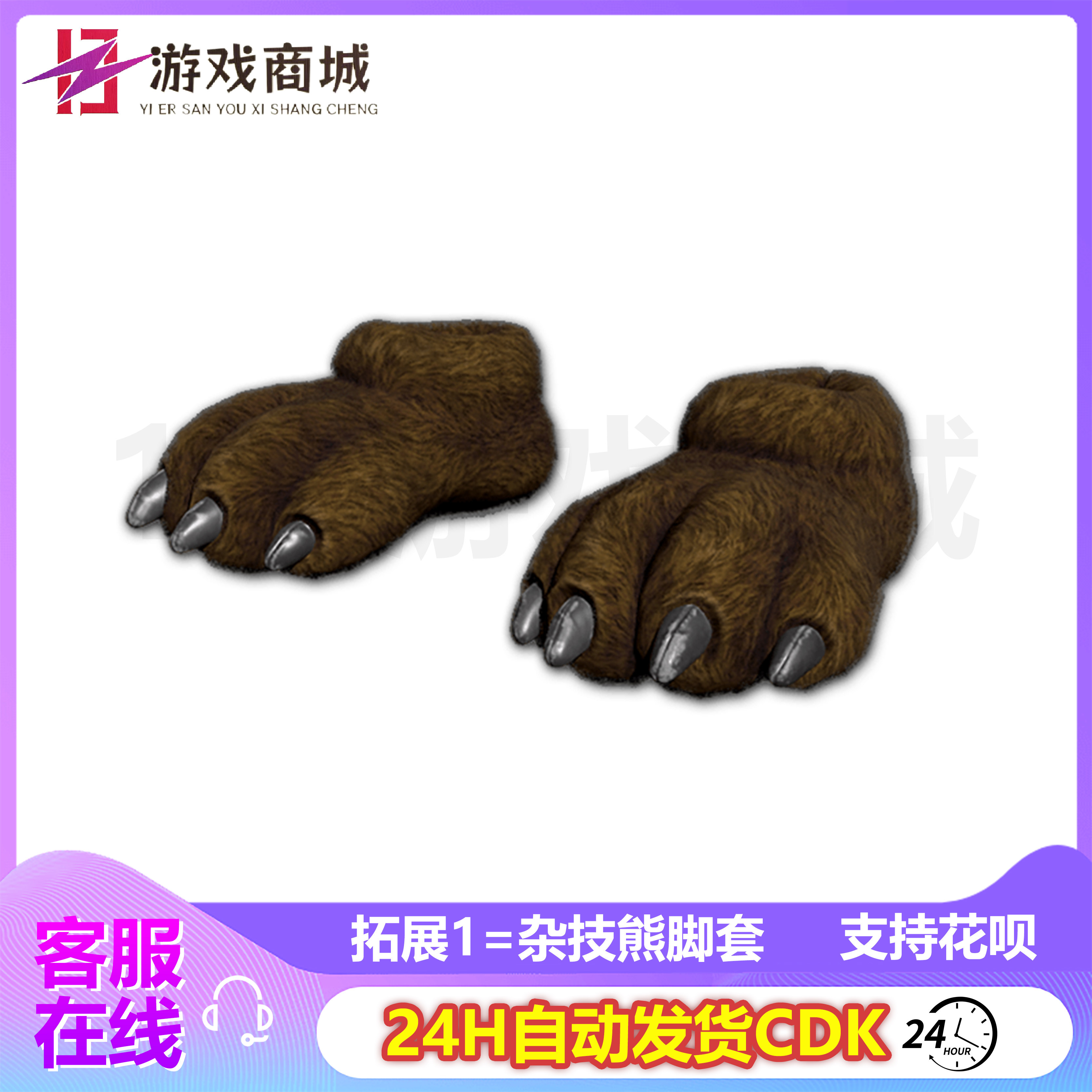 PUBG绝地求生皮肤 杂技熊套装 杂耍表演熊礼包 舞蹈吃鸡CDK兑换码