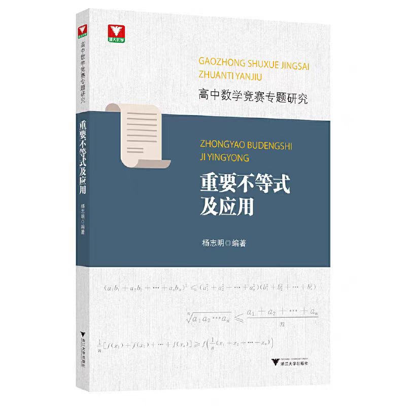 浙大优学高中数学竞赛专题研究圆幂与根轴 2023高中数学专题训练高一二三竞赛辅导书奥林匹克数学竞赛培优教程浙江大学出版社-图3