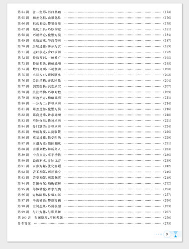 浙大优学高中数学解题方法100讲张金良高一高二高三数学题型与技巧全归纳公式手册辅导书基础训练2024高考数学解题思想与方法-图3