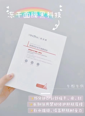 薇诺娜舒缓屏障修护冻干面膜6贴/盒 敏感肌泛红皮肤屏障官网正品