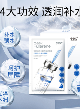 【奢华养肤】富勒烯水光面膜