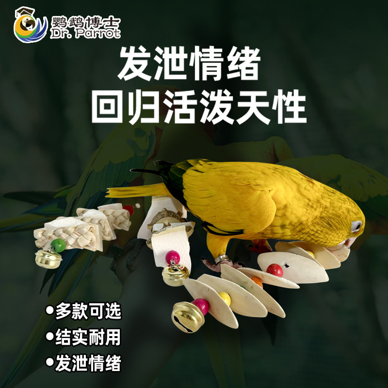 鹦鹉玩具用品花椒木鹦鹉啃咬玩具墨鱼骨补钙磨牙串鹦鹉鸟防咬毛具,淘宝优惠券,粉丝福利购,淘宝优惠卷