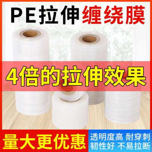 缠绕膜打包膜50CM宽塑料拉伸膜大卷pe工业保鲜膜打包膜包装膜批发 - 图0