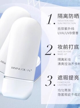 碧斯诺兰清爽倍护隔离乳霜妆前乳女水润保湿防晒控油防紫外线碧选